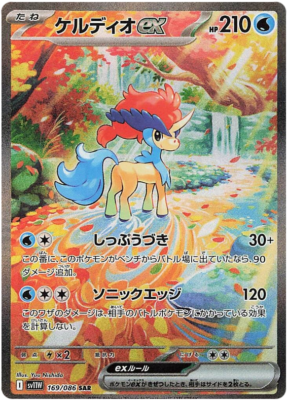 Keldeo ex