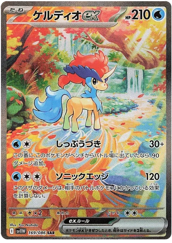Keldeo ex - White Flare