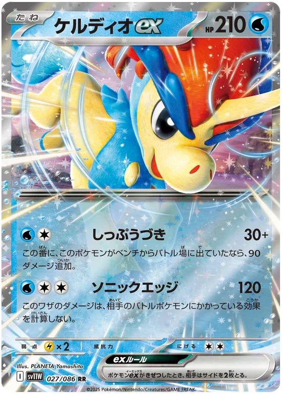 Keldeo ex - White Flare