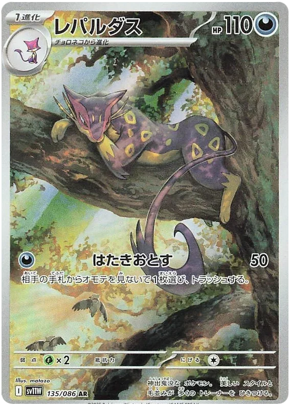 Liepard - White Flare