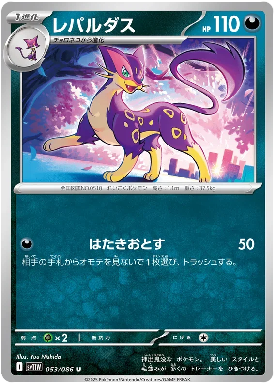 Liepard - White Flare