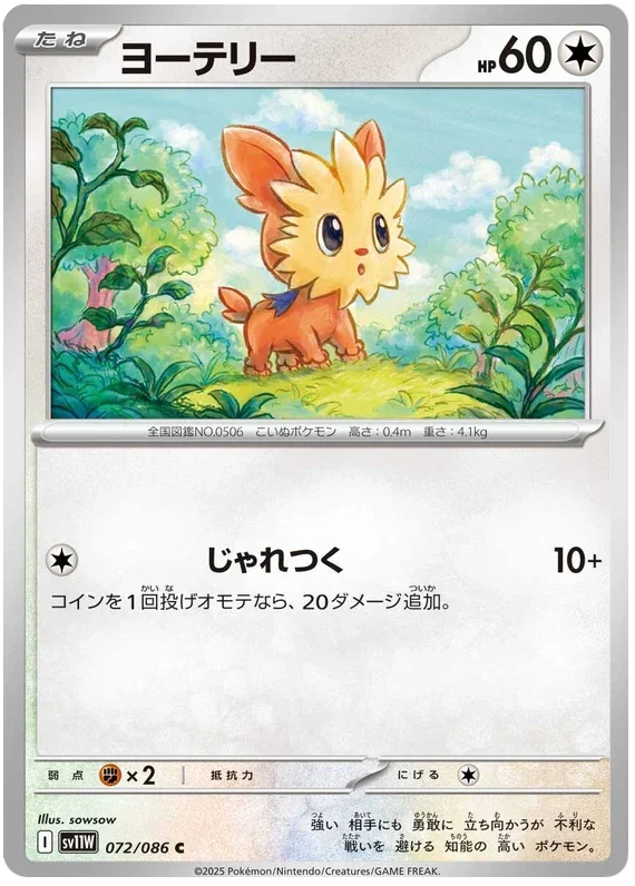 Lillipup - White Flare