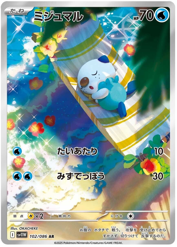 Oshawott