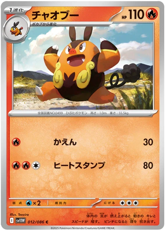 Pignite - White Flare