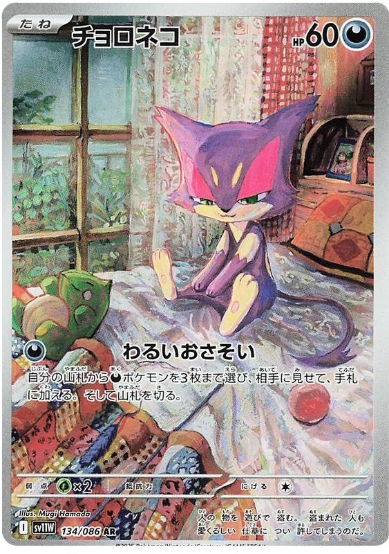 Purrloin