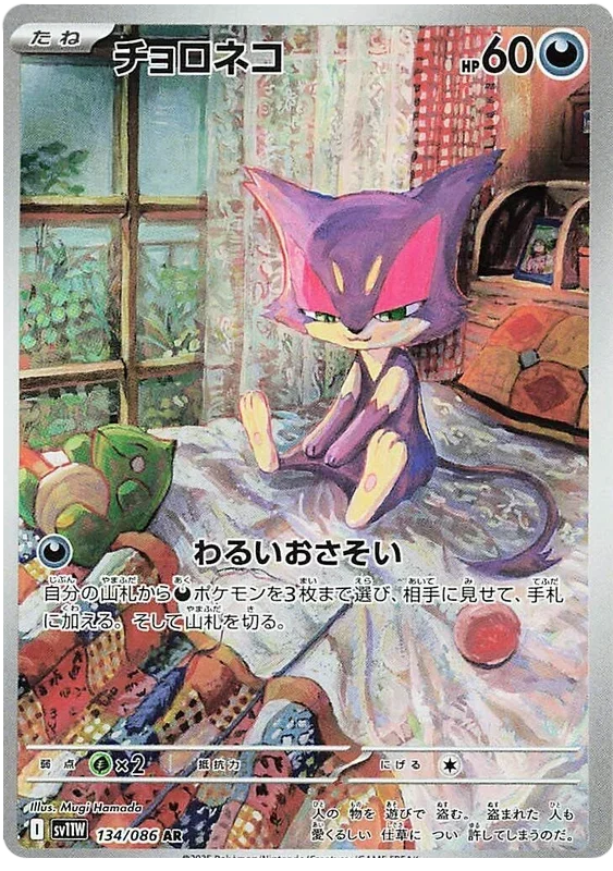 Purrloin - White Flare