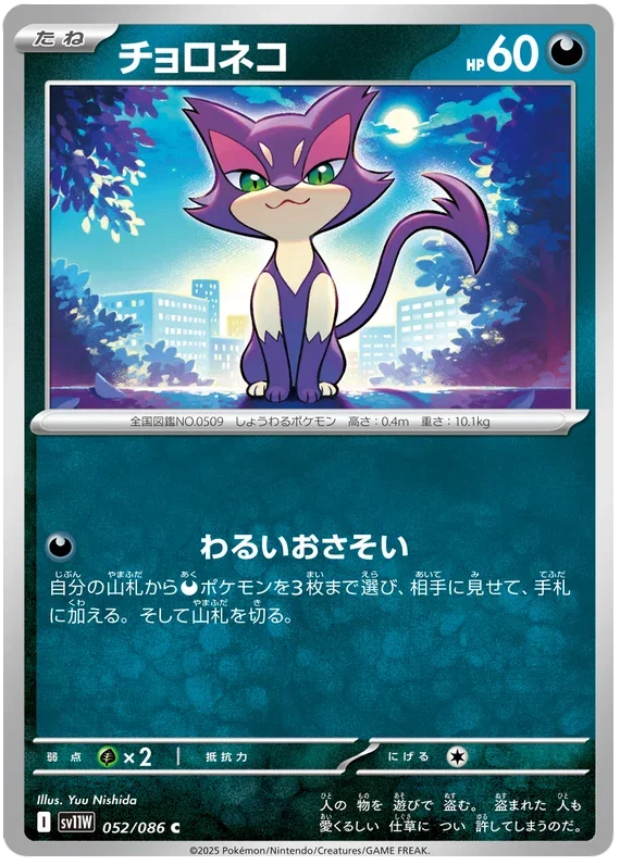 Purrloin - White Flare