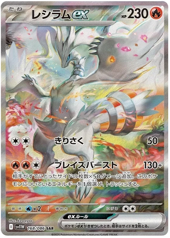 Reshiram ex - White Flare