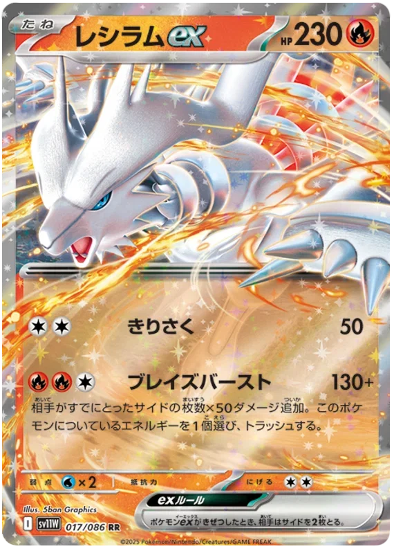 Reshiram ex - White Flare