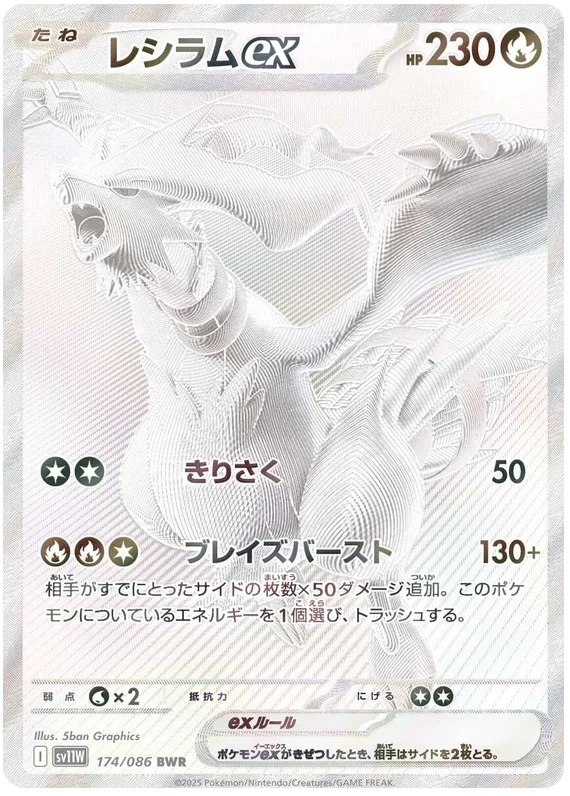 Reshiram ex - White Flare