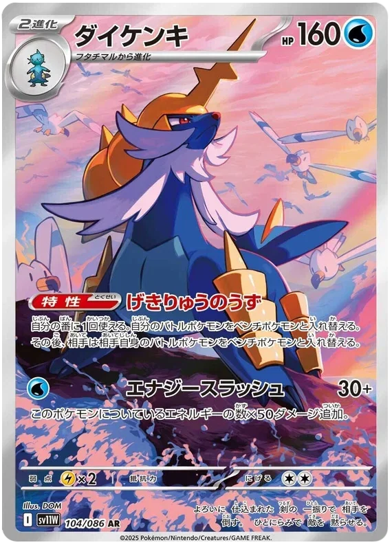 Samurott - White Flare