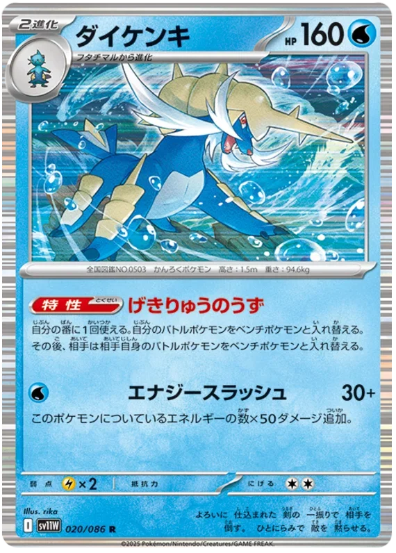 Samurott - White Flare