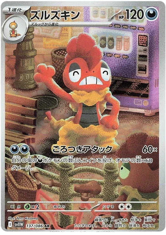 Scrafty - White Flare