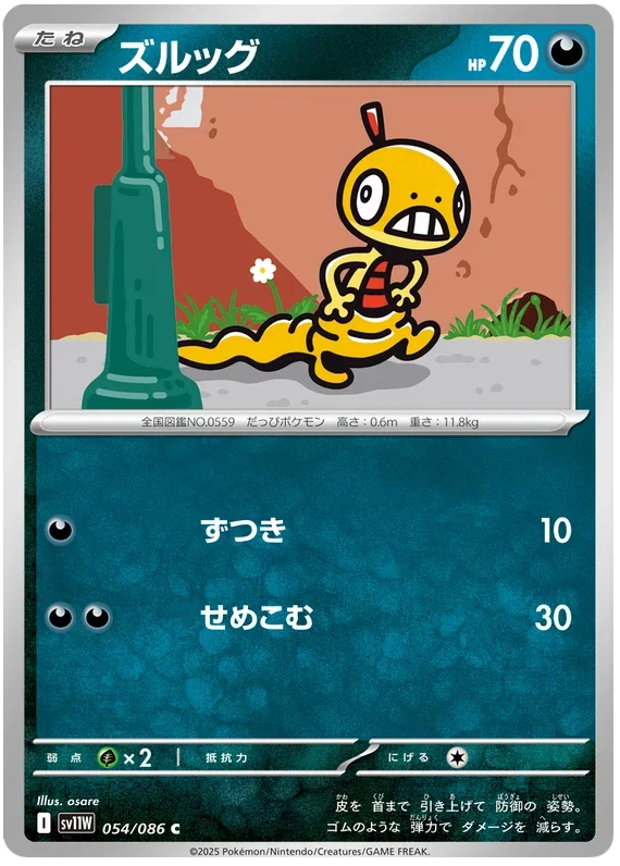 Scraggy - White Flare