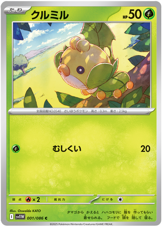 Sewaddle