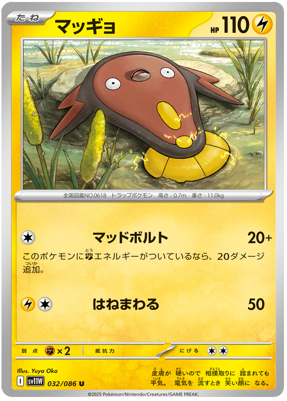 Stunfisk