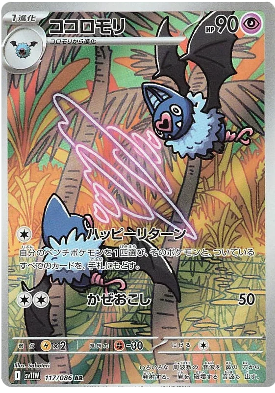 Swoobat - White Flare