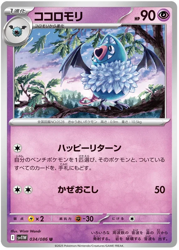 Swoobat - White Flare