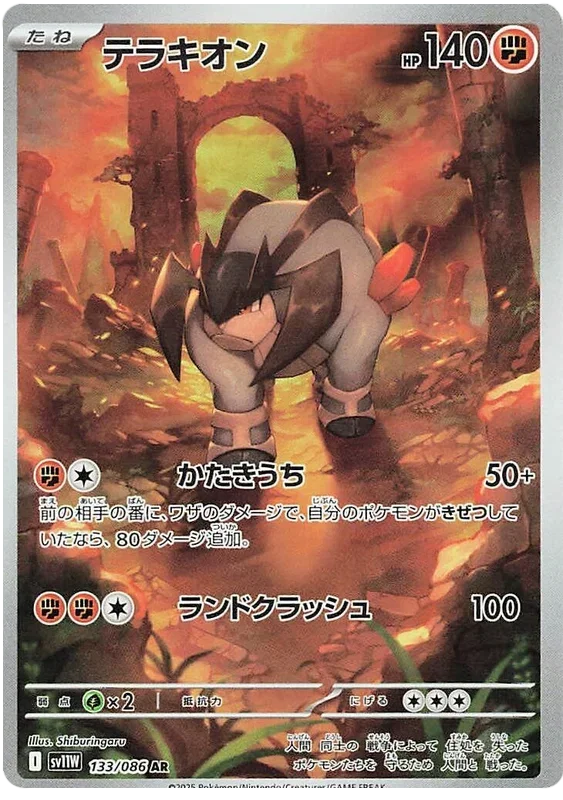 Terrakion - White Flare