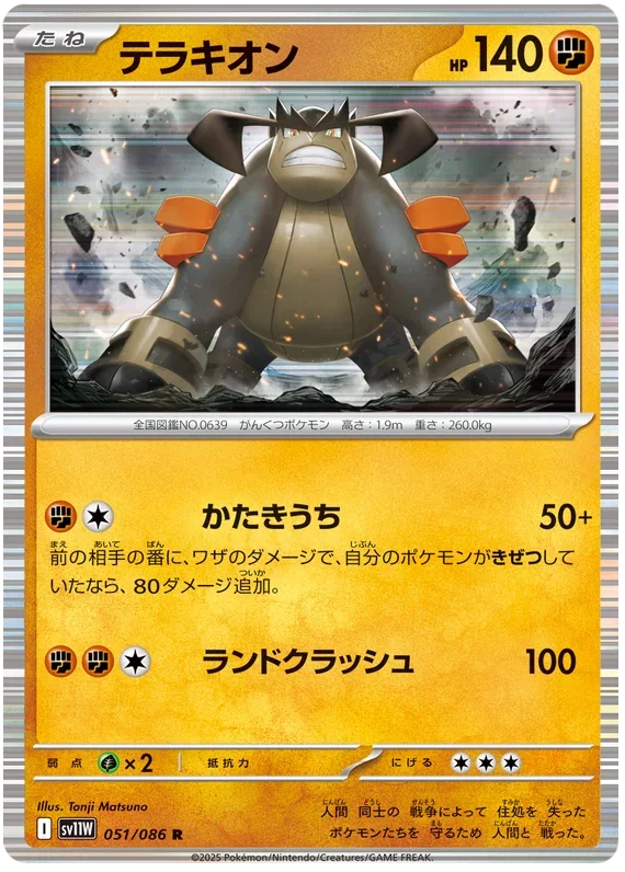 Terrakion - White Flare