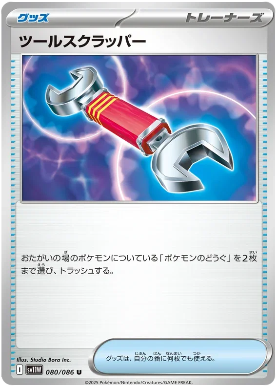 Tool Scrapper