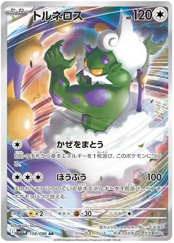 Tornadus - White Flare