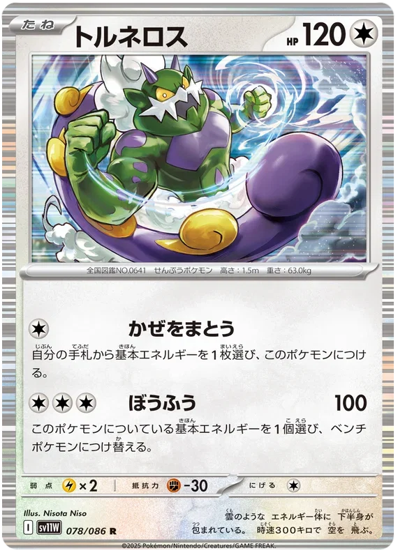 Tornadus - White Flare