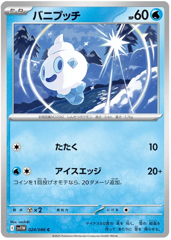 Vanillite - White Flare