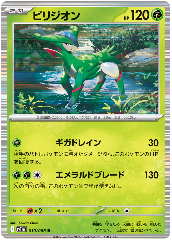Virizion