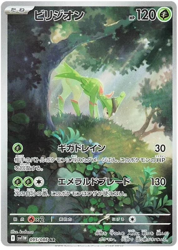 Virizion - White Flare