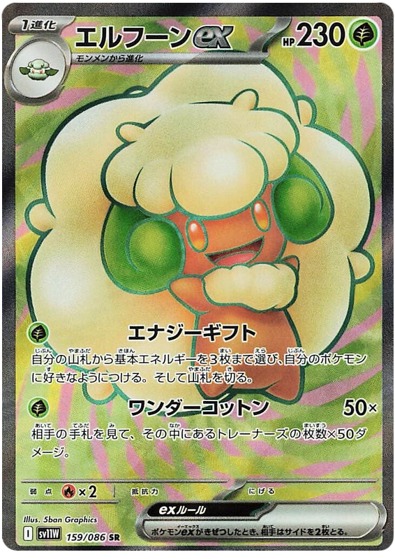 Whimsicott ex