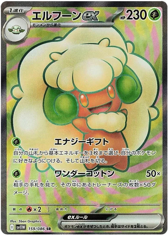 Whimsicott ex - White Flare