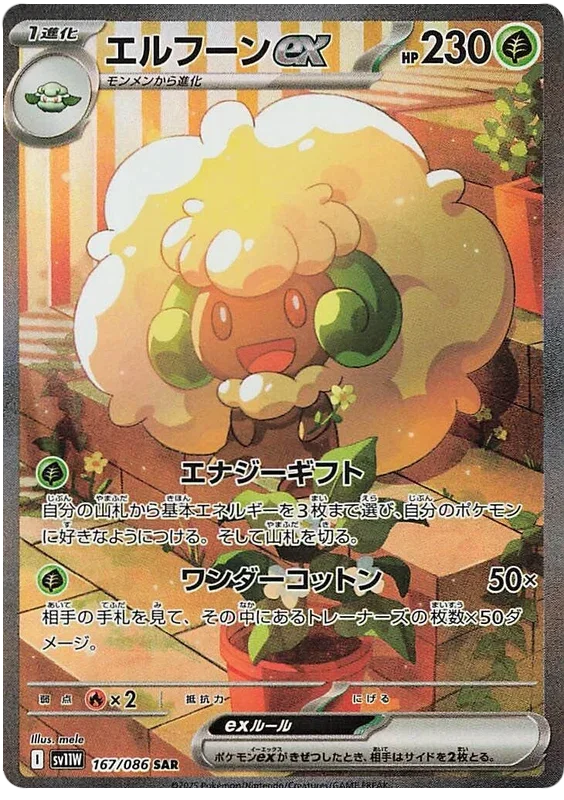 Whimsicott ex - White Flare