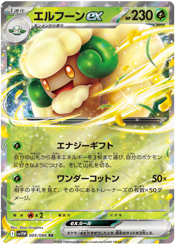 Whimsicott ex