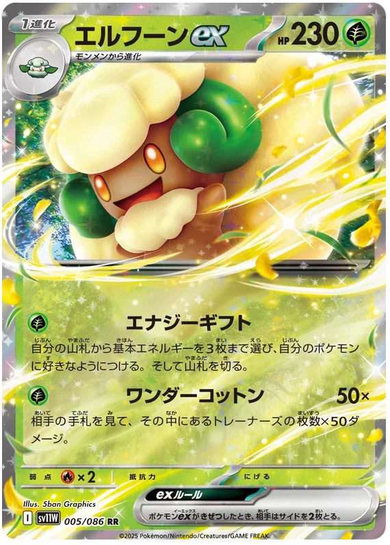 Whimsicott ex - White Flare