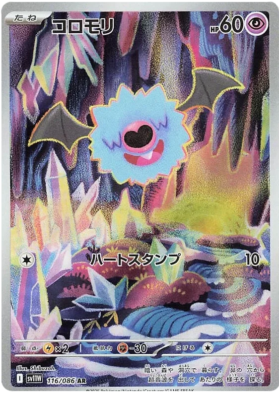 Woobat - White Flare