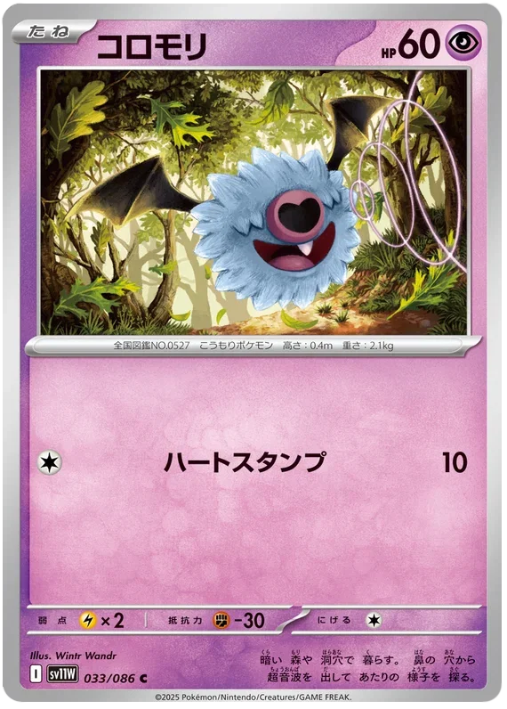 Woobat - White Flare