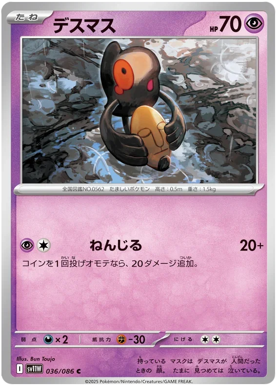 Yamask - White Flare