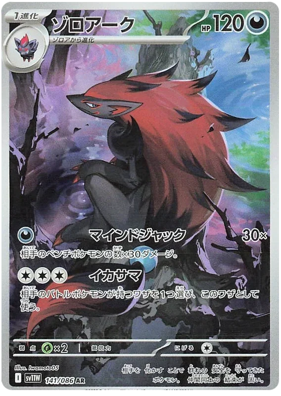 Zoroark - White Flare