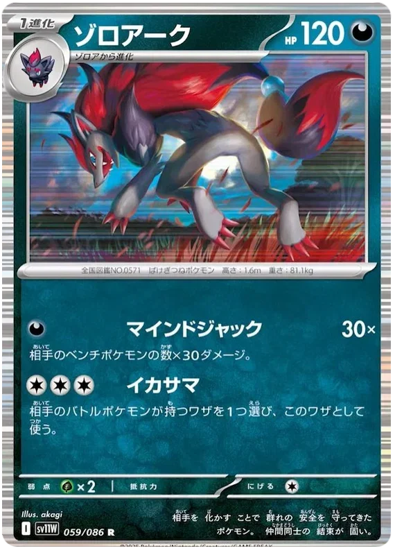 Zoroark - White Flare