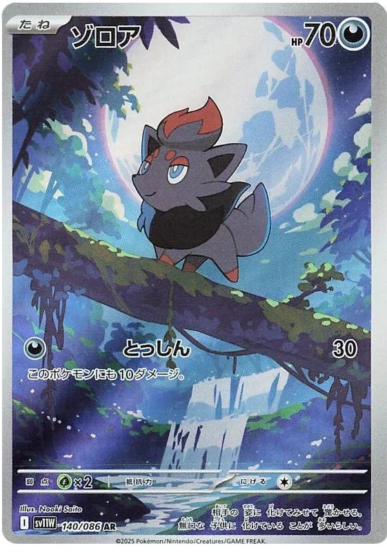 Zorua - White Flare