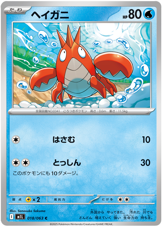 Corphish