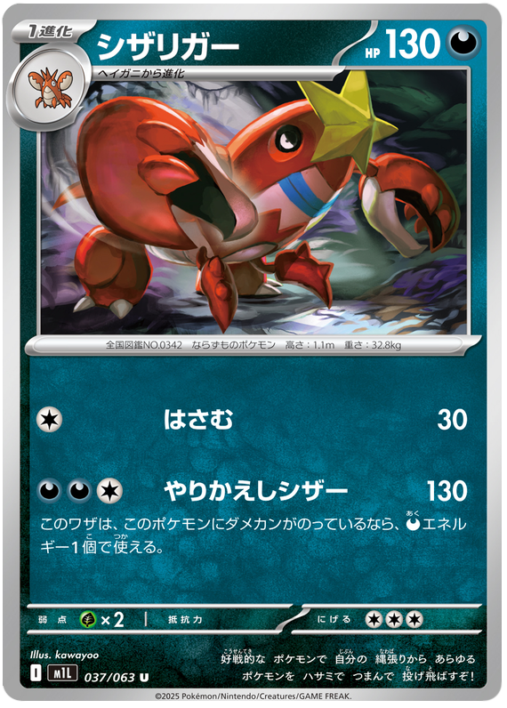 Crawdaunt