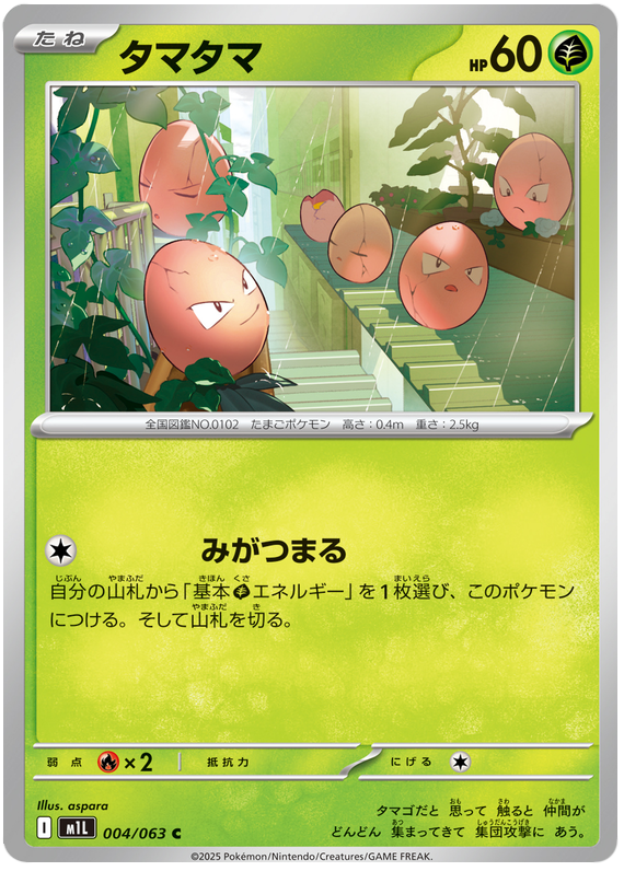 Exeggcute