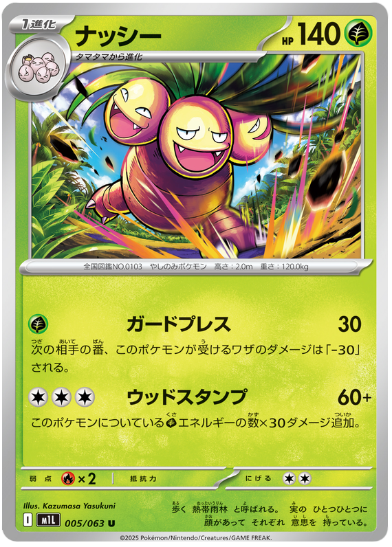 Exeggutor