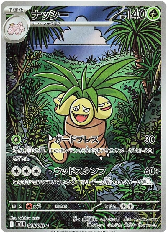 Exeggutor