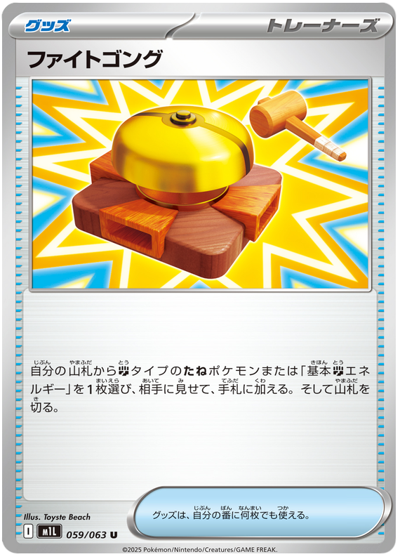 Fight Gong