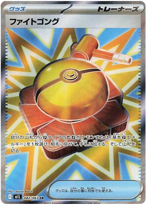 Fight Gong