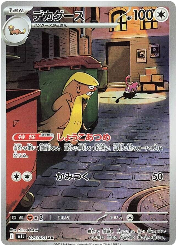 Gumshoos