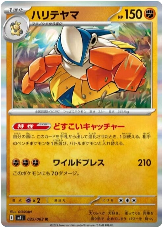Hariyama